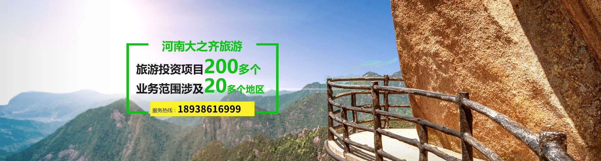 景區項目投資-景區運營策劃-旅游項目開發-河南大之齊旅游發展有限公司